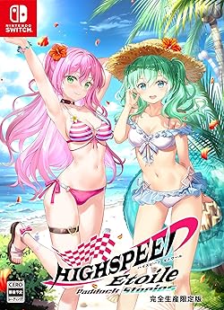 HIGHSPEED Étoile ハイスピードエトワール