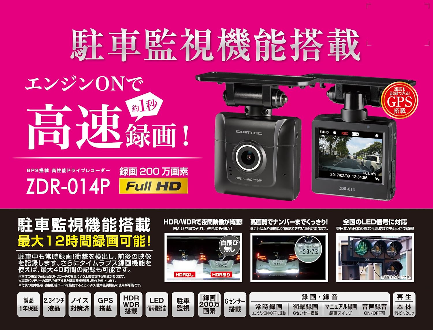 即納特典付き コムテック ドライブレコーダー Zdr 014p 0万画素 Full Hd 1年保証 駐車監視 常時録画 衝撃録画 高速起動 Zdr 014p B076lw5lqj 人気満点 Www Espacoculturalantigamatriz Com Br