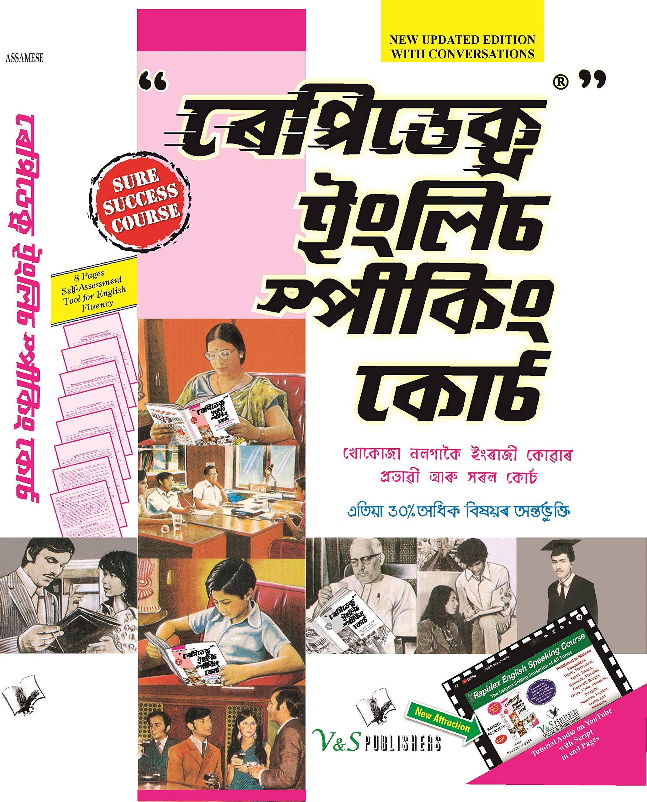 Buy Rapidex English Speaking Course Assame With Youtube Av Book Online At Low Prices In India Rapidex English Speaking Course Assame With Youtube Av Reviews Ratings Amazon In