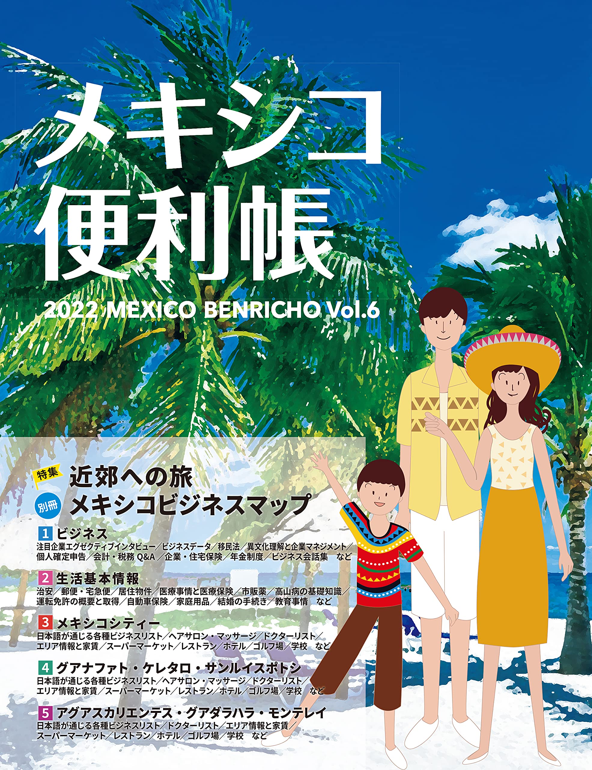 メキシコ便利帳vol 6 Y S Publishing Y S Publishing Amazon Com Books