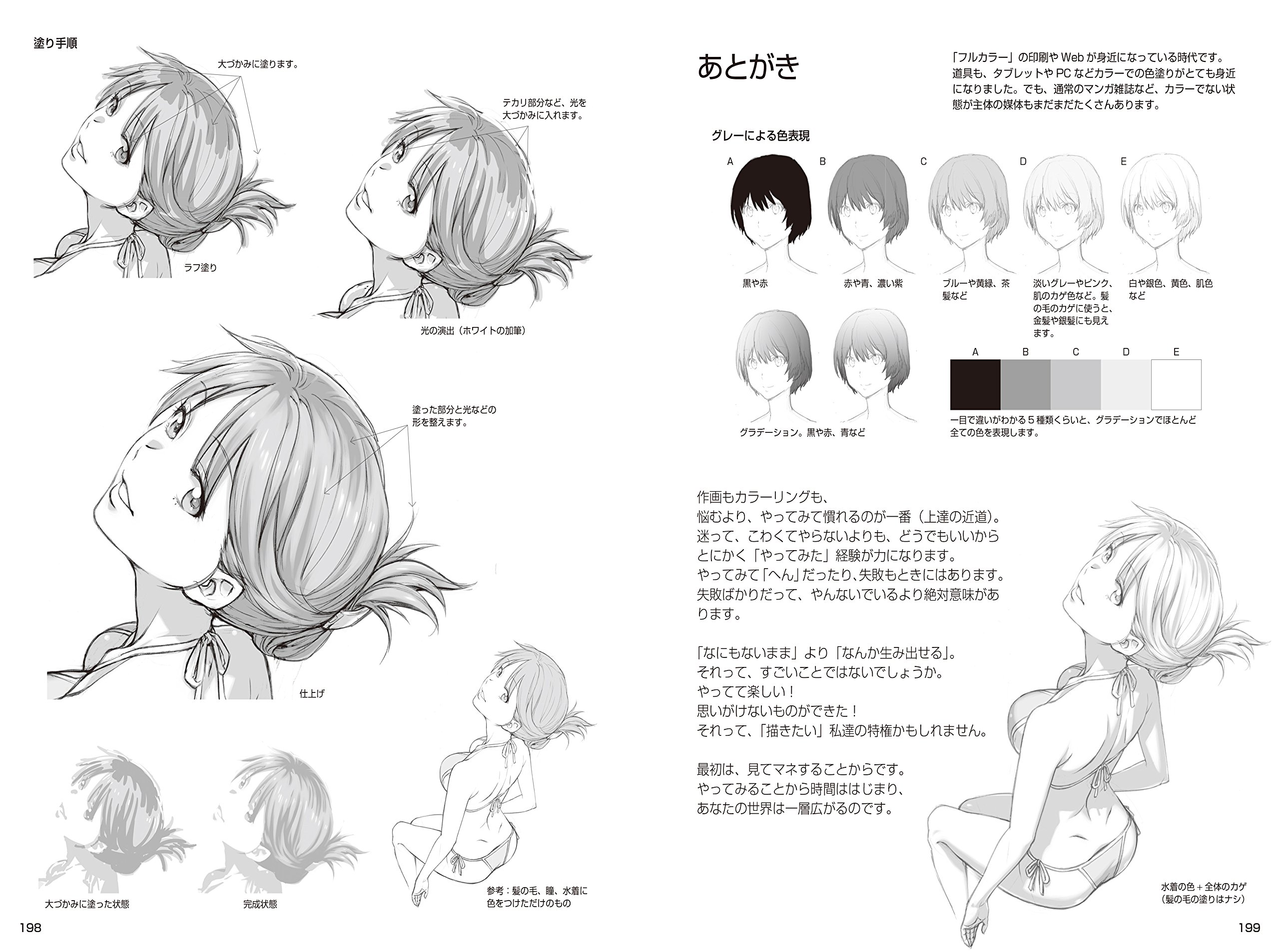 アニメ作画監督の女のコキャラ作画術 キャラデザ 動き カゲつけ Amazon Com Books