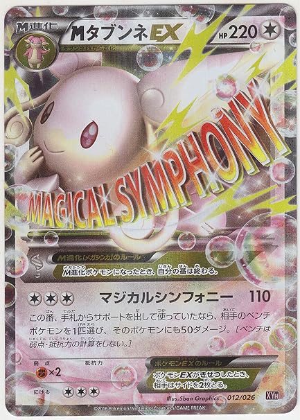 Amazon ポケモンカード 日本語 M Audino Ex 012 026 Xyh トレカ 通販