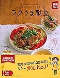 ラクうま献立 (主婦の友実用No.1シリーズ)