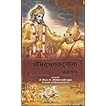 Bhaktivedanta Book Trust (Bbt) Srimad Bhagavad Gita As It Is: Nepali (World Most Read Edition)