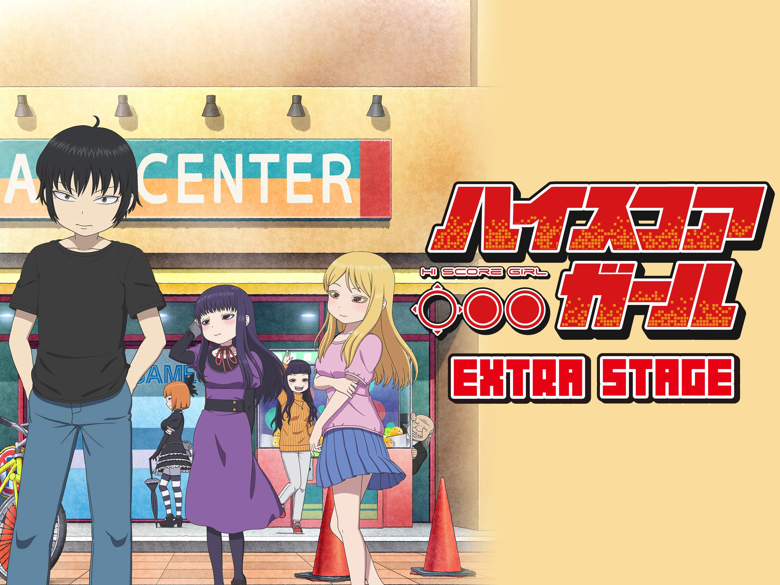 Amazon Co Jp ハイスコアガール Extra Stageを観る Prime Video