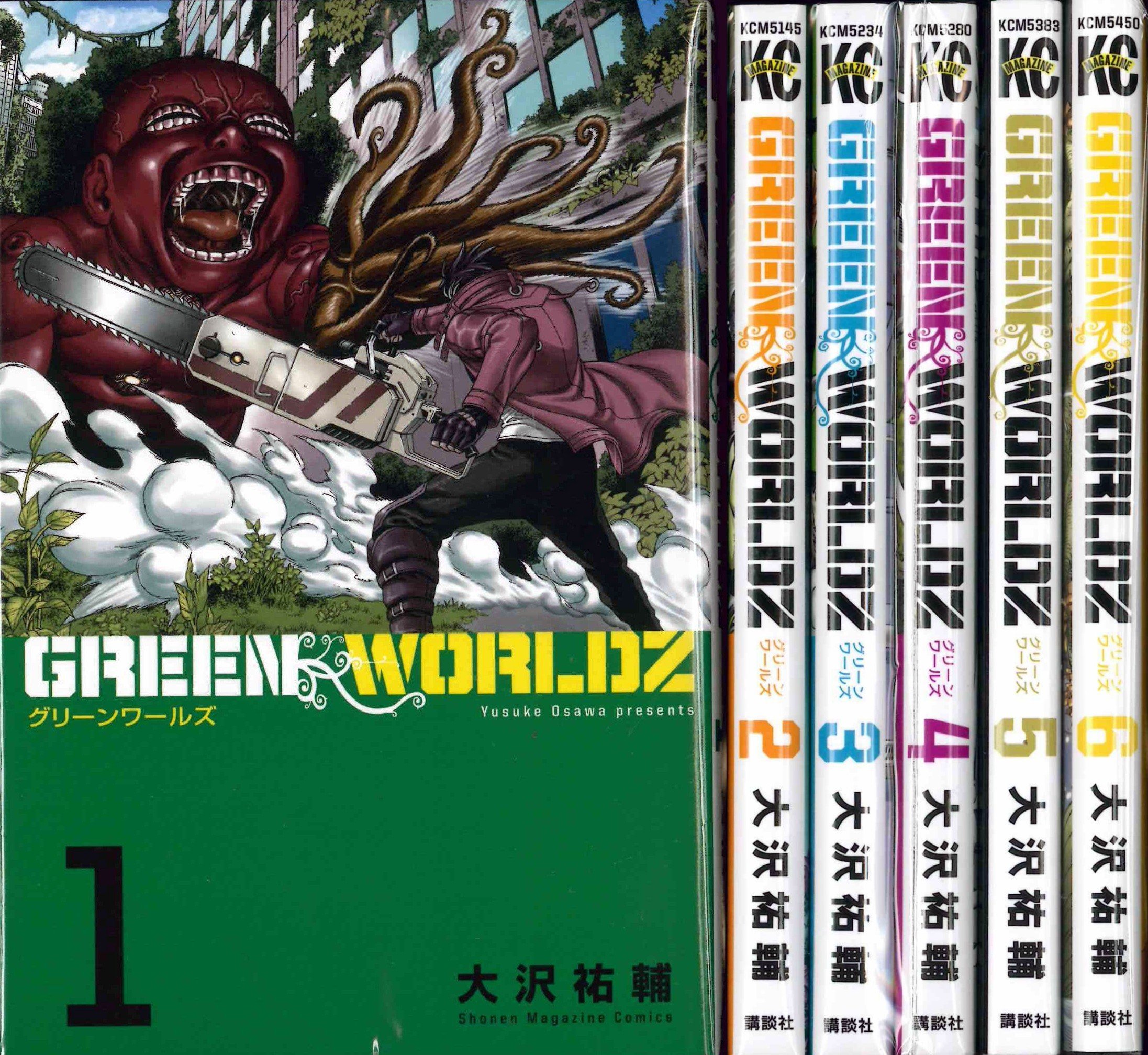 Green Worldz コミック 1 6巻セット 講談社コミックス 大沢 祐輔 本 通販 Amazon