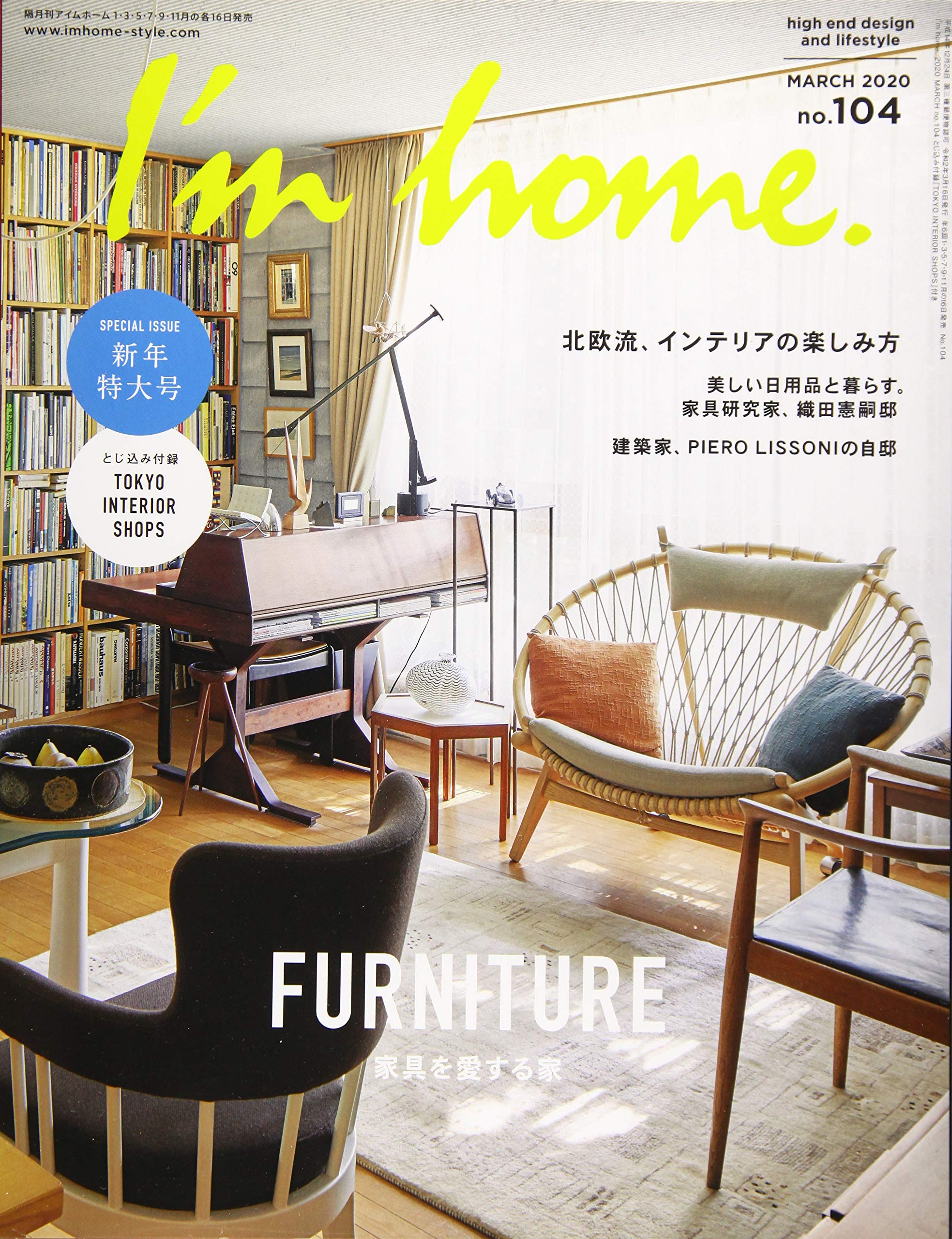 I M Home アイムホーム No 104 March 家具を愛する家 雑誌 本 通販 Amazon