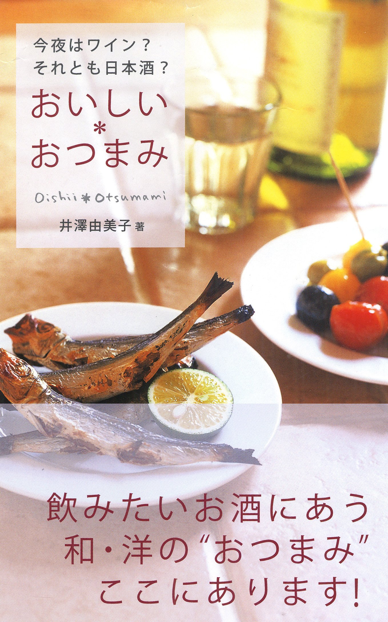 おいしい おつまみ Amazon Com Books おいしい おつまみ Amazon Com Books