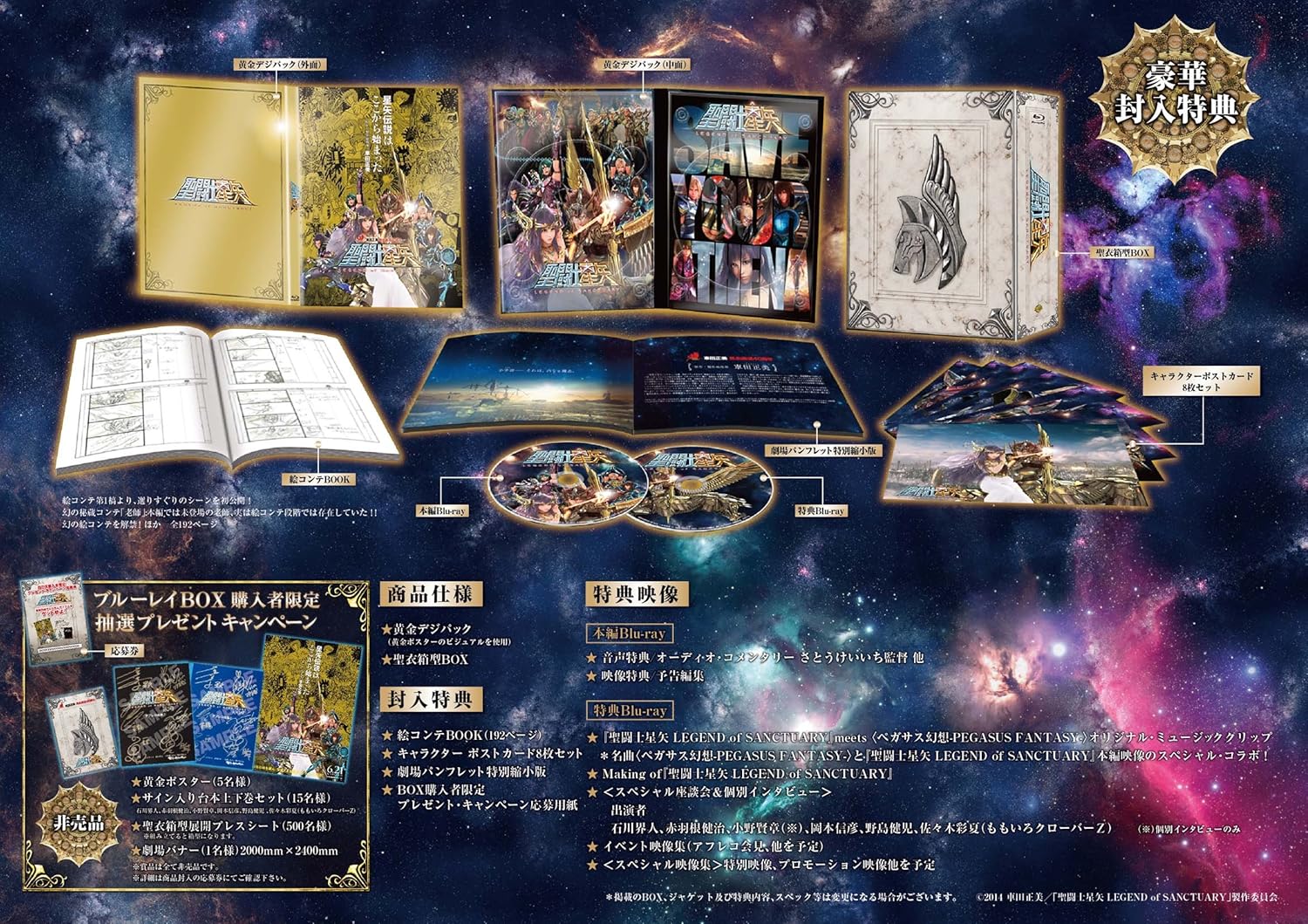 Amazon 聖闘士星矢 Legend Of Sanctuary ブルーレイbox 初回限定生産 2枚組 Blu Ray アニメ