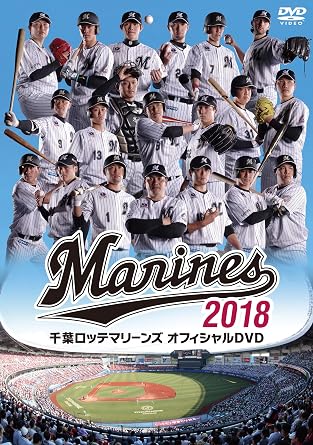 Amazon Co Jp 千葉ロッテマリーンズ オフィシャルdvd18 Dvd ブルーレイ 千葉ロッテマリーンズ