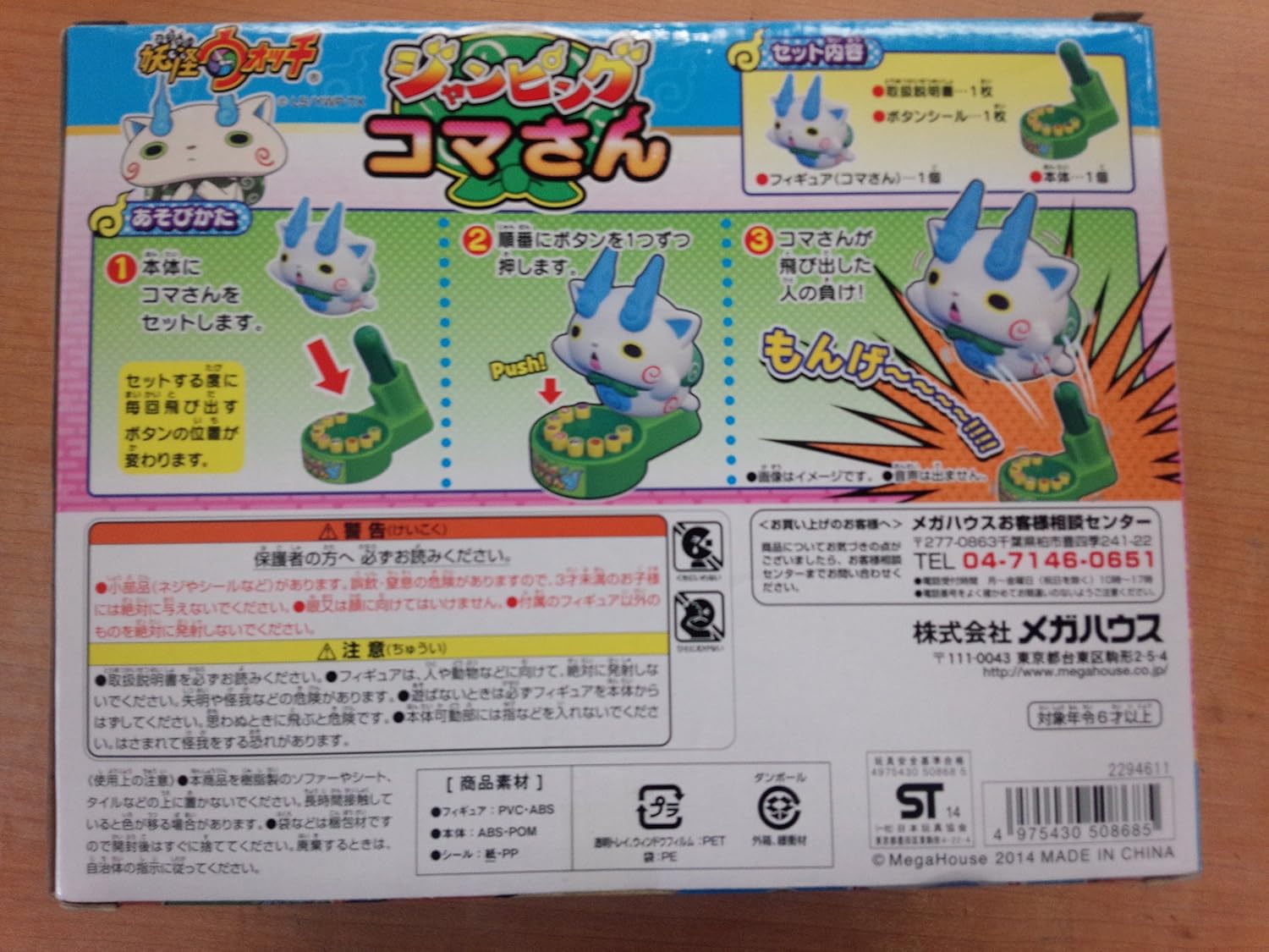 Amazon 限定バージョン 妖怪ウォッチ ジャンピングコマさん アニメ 萌えグッズ 通販