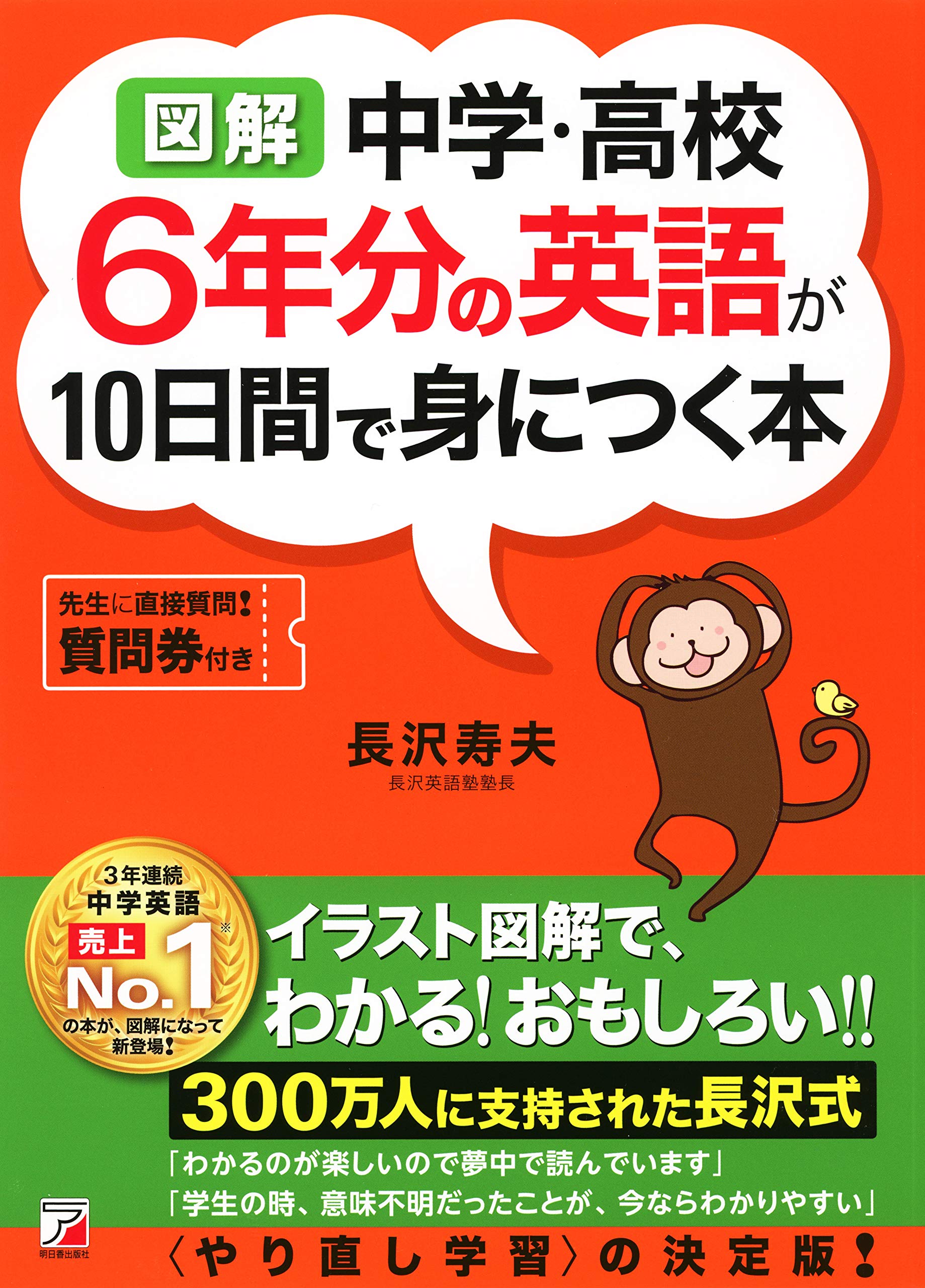 図解 中学 高校6年分の英語が10日間で身につく本 アスカカルチャー 長沢 寿夫 本 通販 Amazon