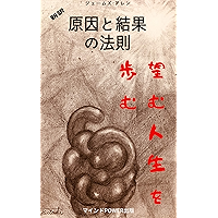 As a Man Thinketh Japanese translation: As a Man Thinketh (Japanese Edition) book cover
