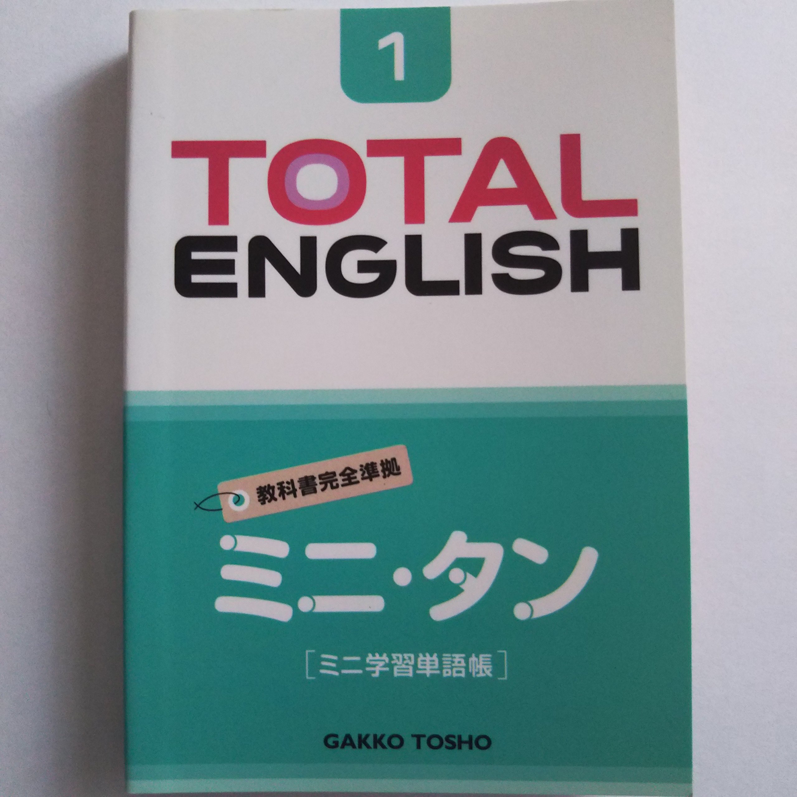 Total English 1 教科書完全準拠 ミニ学習単語帳ミニ タン 本 通販 Amazon