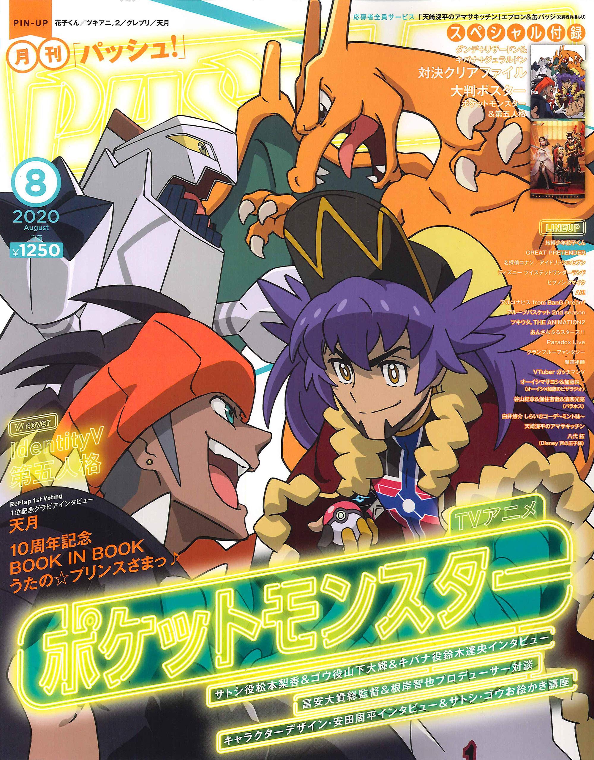 Pash パッシュ 年08月号 表紙はポケットモンスター 主婦と生活社 本 通販 Amazon