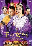 [DVD]王の女たち~もうひとつの項羽と劉邦~DVD-BOX2