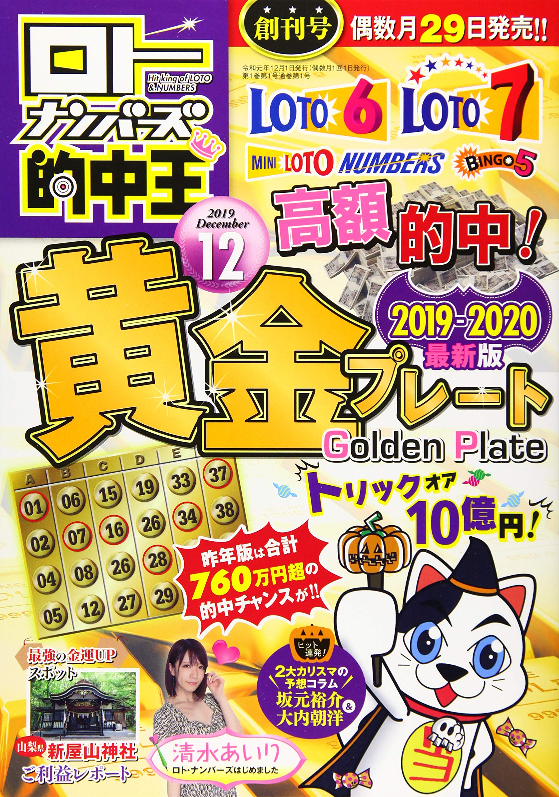 ロトナンバーズ的中王 19年12月号 本 通販 Amazon