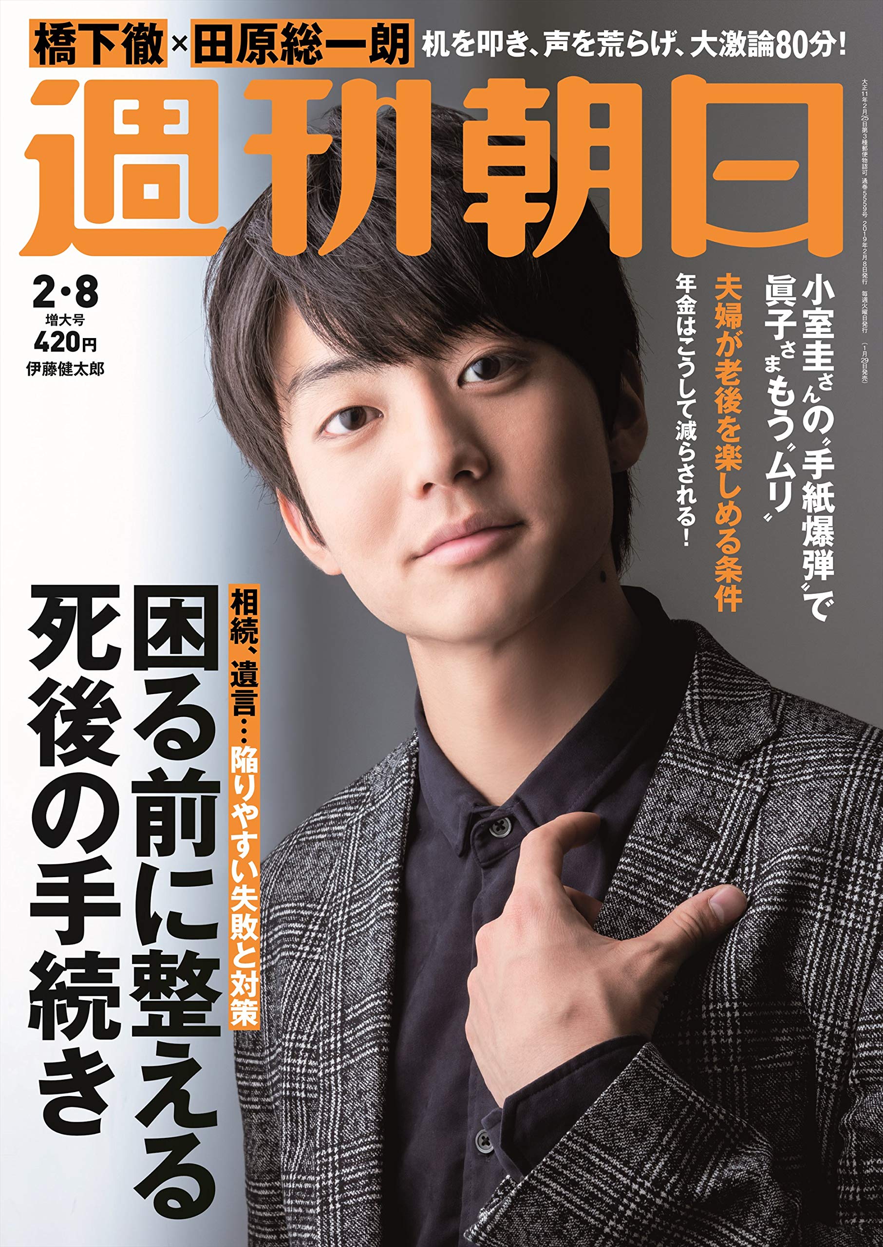 週刊朝日 19年 2 8 増大号 雑誌 本 通販 Amazon