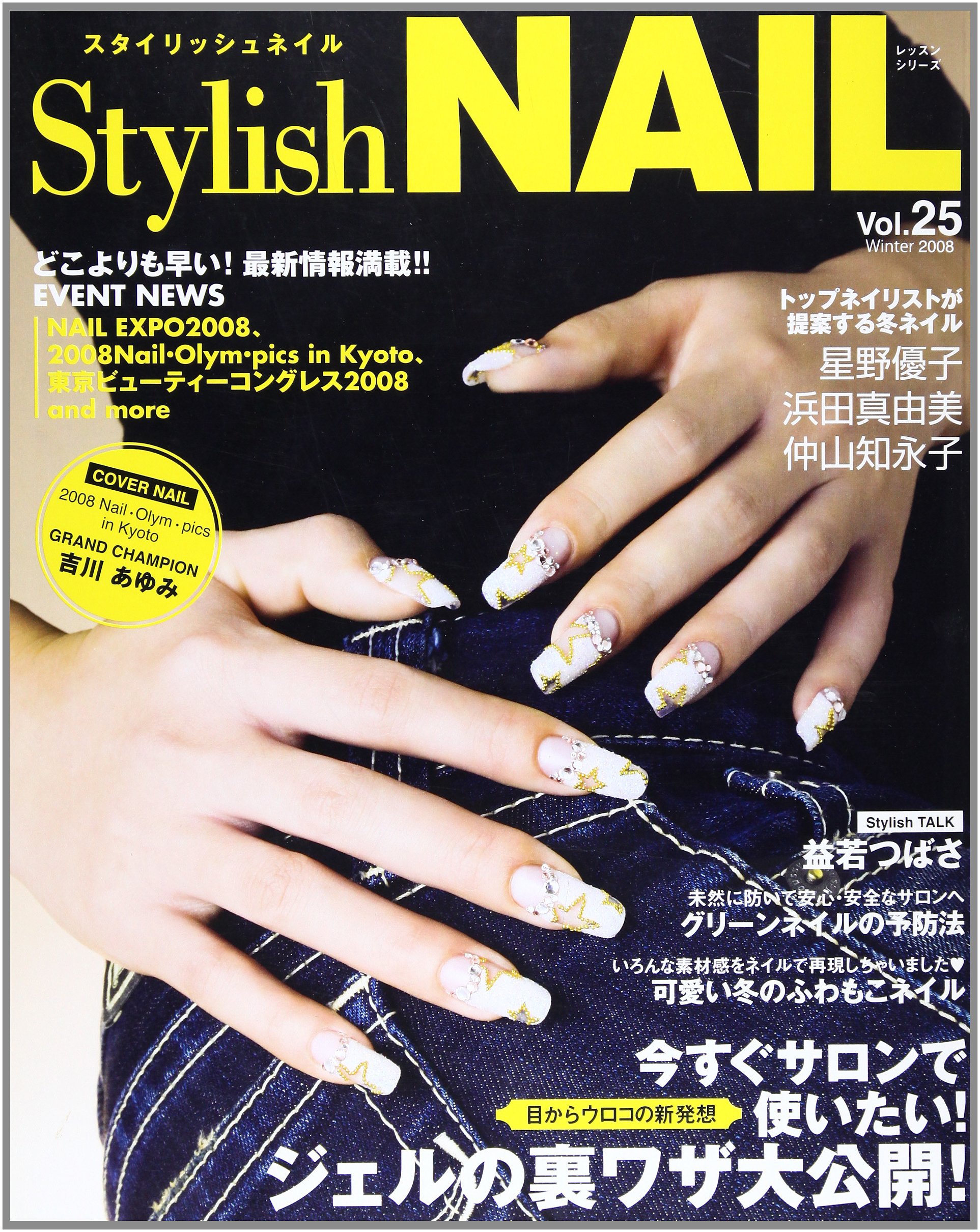 Stylish Nail Vol 25 ジェルの裏ワザ大公開 レッスンシリーズ Amazon Com Books