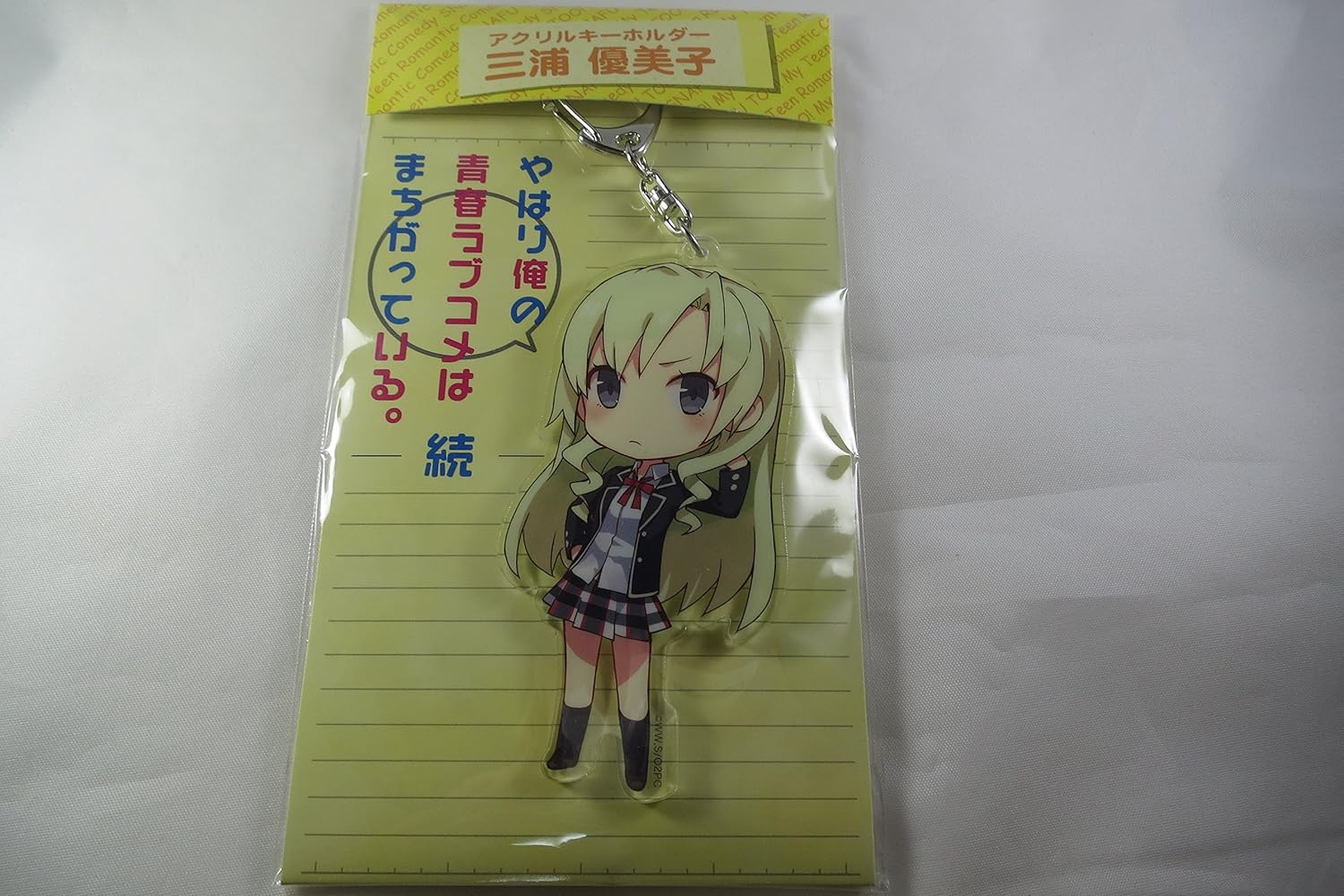 Amazon やはり俺の青春ラブコメはまちがっている 続 アクリルキーホルダー 三浦 優美子 アニメ 萌えグッズ 通販