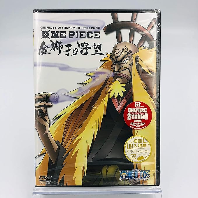 Amazon 初回限定オリジナルステッカー付き One Piece Film Strong World 映画連動特別篇 金獅子の野望 Dvd アニメ