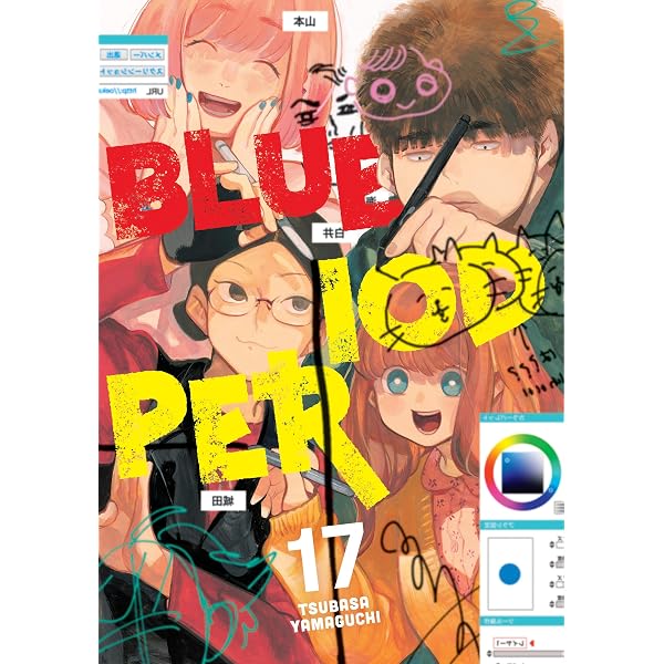 Blue Period 18: Yamaguchi, Tsubasa: 9798888779811: Amazon.com: Books