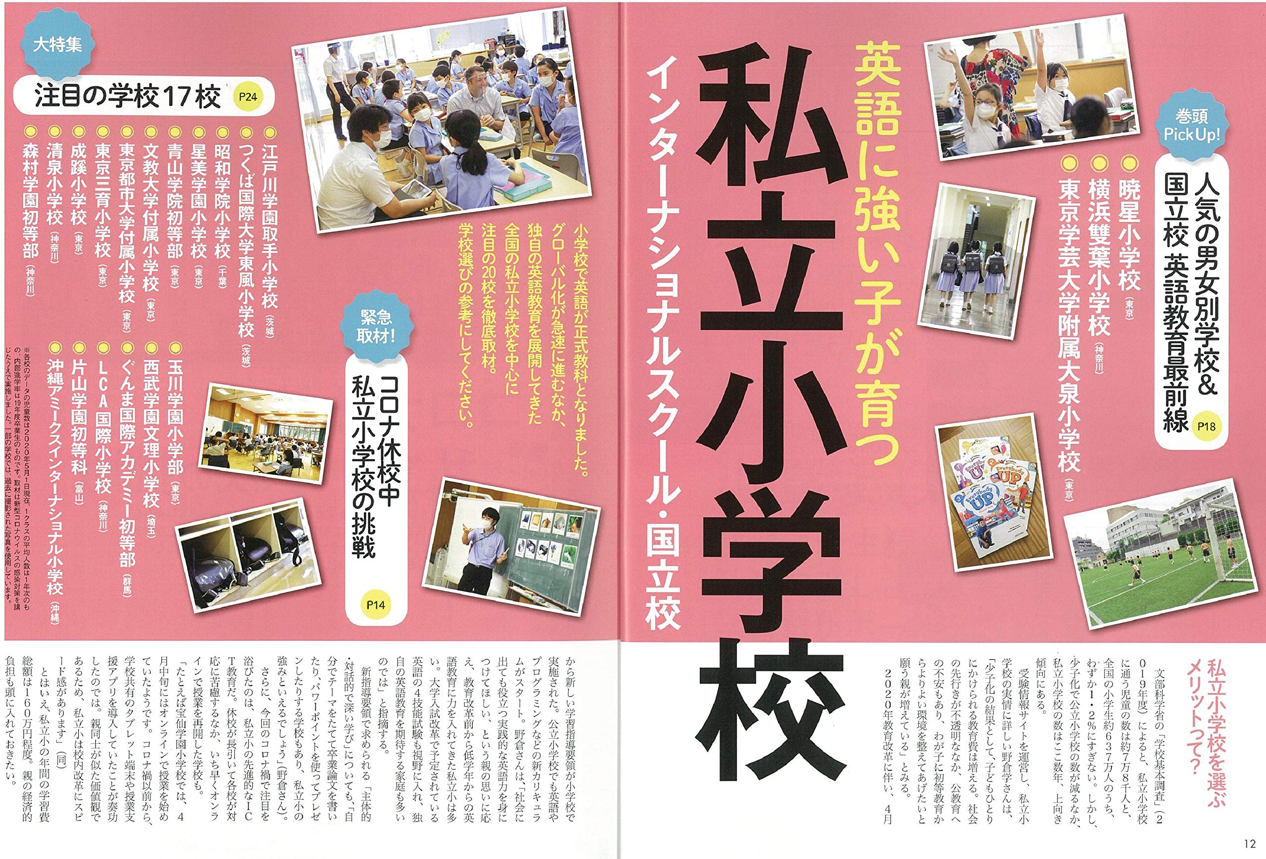 AERA English 2008年2月新年号「くじけない試験突破!」 AERA English 2008年2月新年号「くじけない試験突破!」