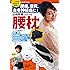 腰痛、猫背、坐骨神経痛に!  山田朱織のオリジナル腰枕―人気整形外科医が開発! (主婦の友ヒットシリーズ しあわせMOOK)