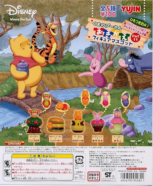 Amazon ディズニー くまのプーさん おきがえフィギュアマスコット パート１１ １００エーカーの森でみんなとかくれんぼ編 全５種 カプセル玩具 おもちゃ
