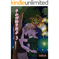 kimiga suki dayo kimisuki series (Lipstick) (Japanese Edition) book cover