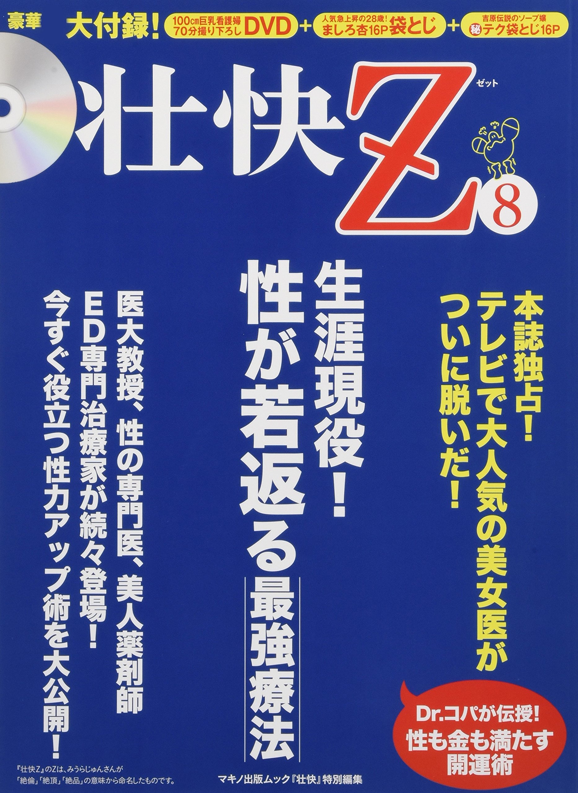 壮快z 8 Dvd1枚 袋綴じ2点 Amazon Com Books 壮快z 8 Dvd1枚 袋綴じ2点 Amazon Com Books