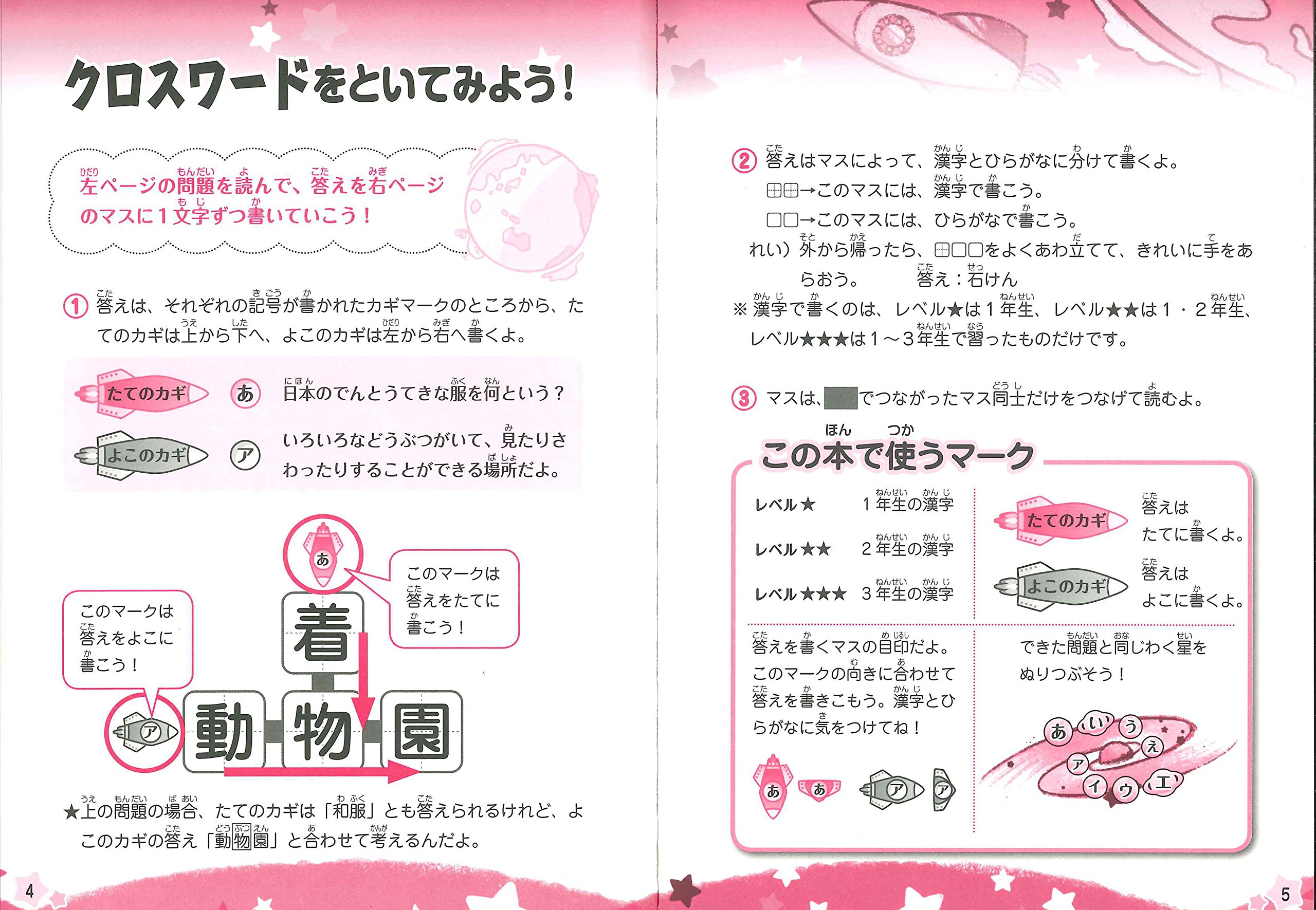 小学1 2 3年生の漢字クロスワード パズル Amazon Com Books