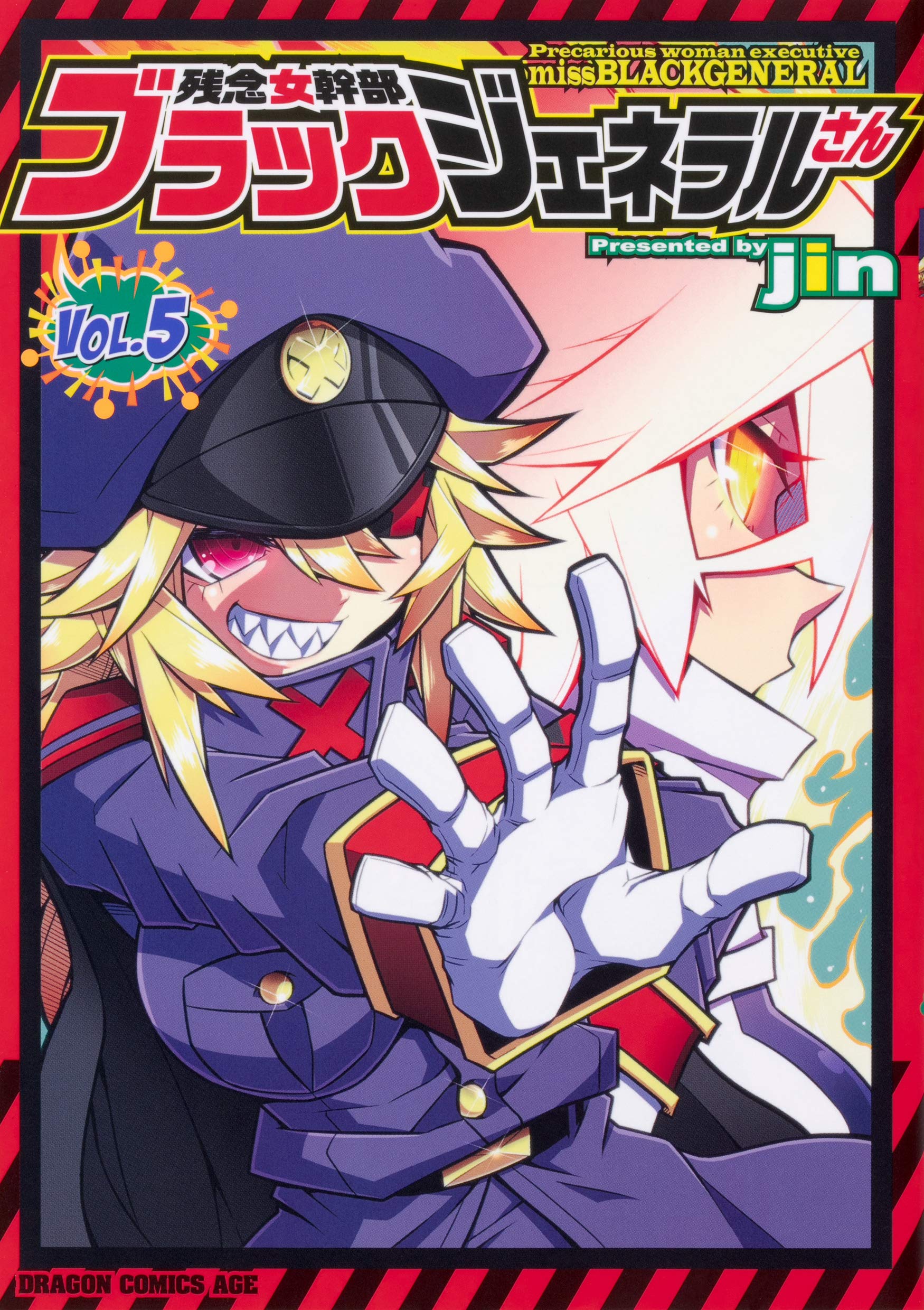 残念女幹部ブラックジェネラルさん 5 ドラゴンコミックスエイジ し 4 1 5 Amazon Com Books