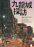 City of Darkness - Life in Kowloon Walled City Photo Book in Japanese