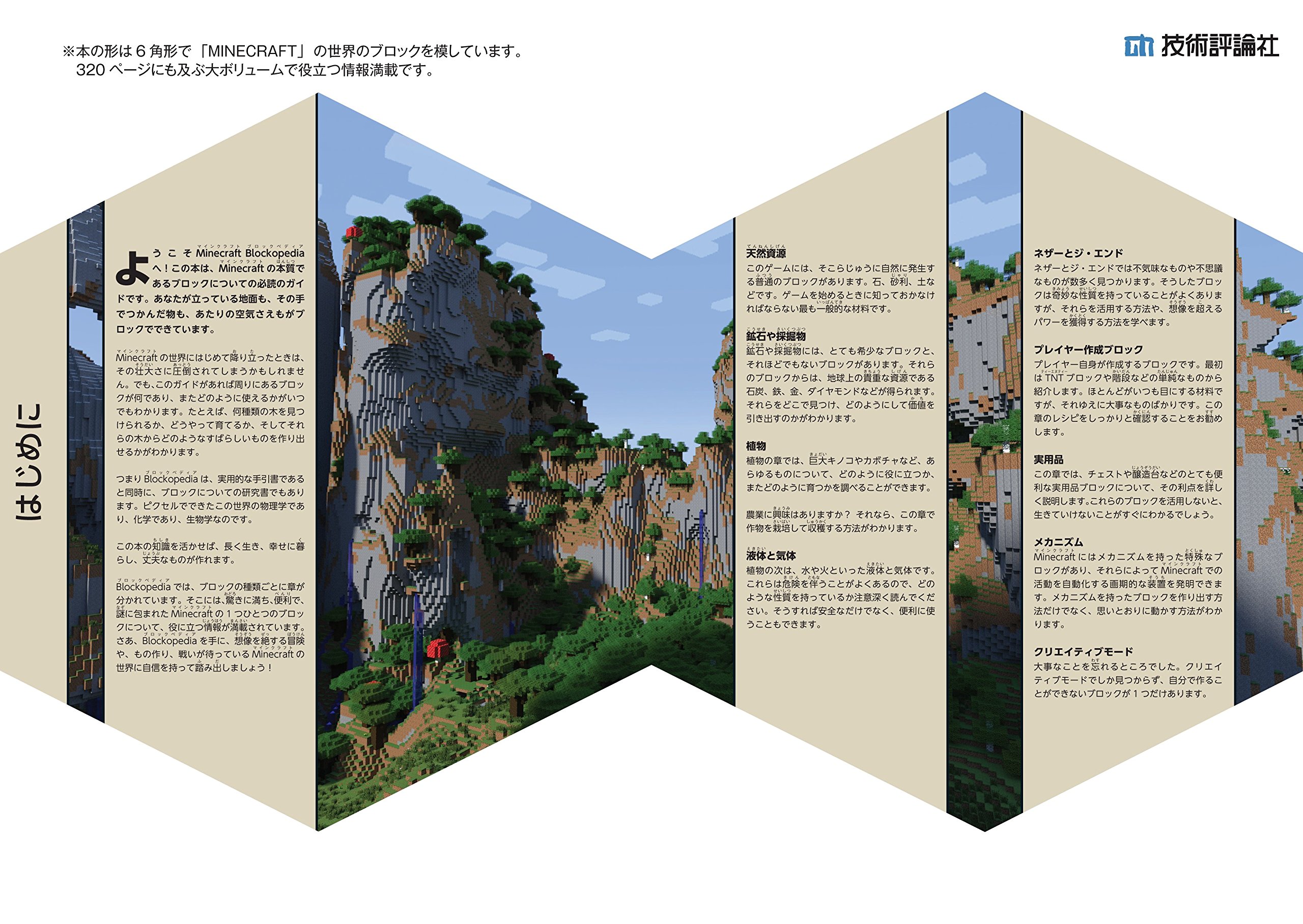 Minecraft Blockopedia マインクラフト ブロックペディア Mojang Alex Wiltshire 本 通販 Amazon