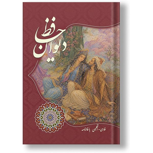 Hafiz English-Persian: Hafez: 9789648913125: Amazon.com: Books