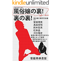Fuuzokujyounoura Urannoura Yokubou Denshi Bunko (Japanese Edition) book cover