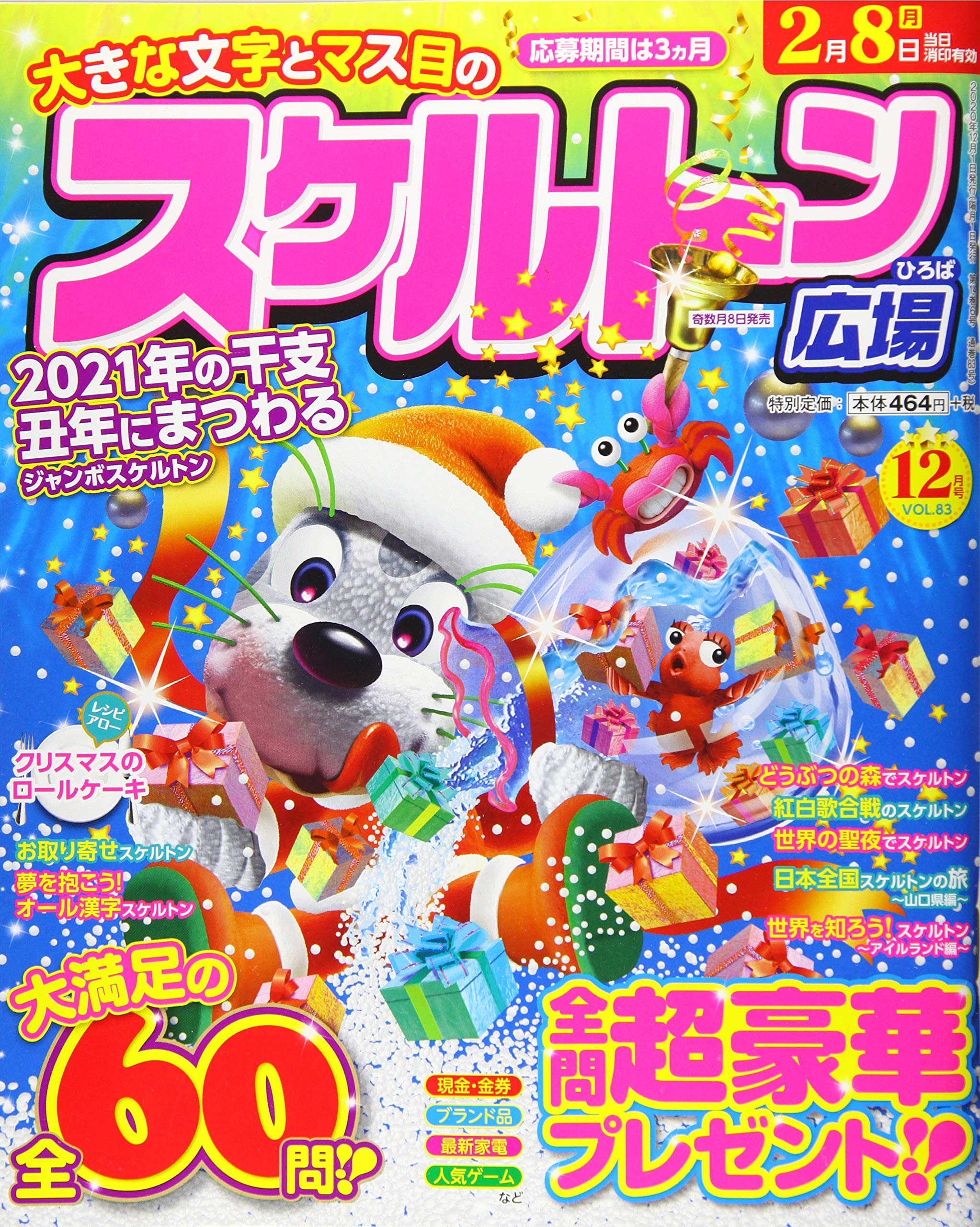 スケルトン広場 年12月号 雑誌 スケルトン広場編集部 須藤敏明 本 通販 Amazon