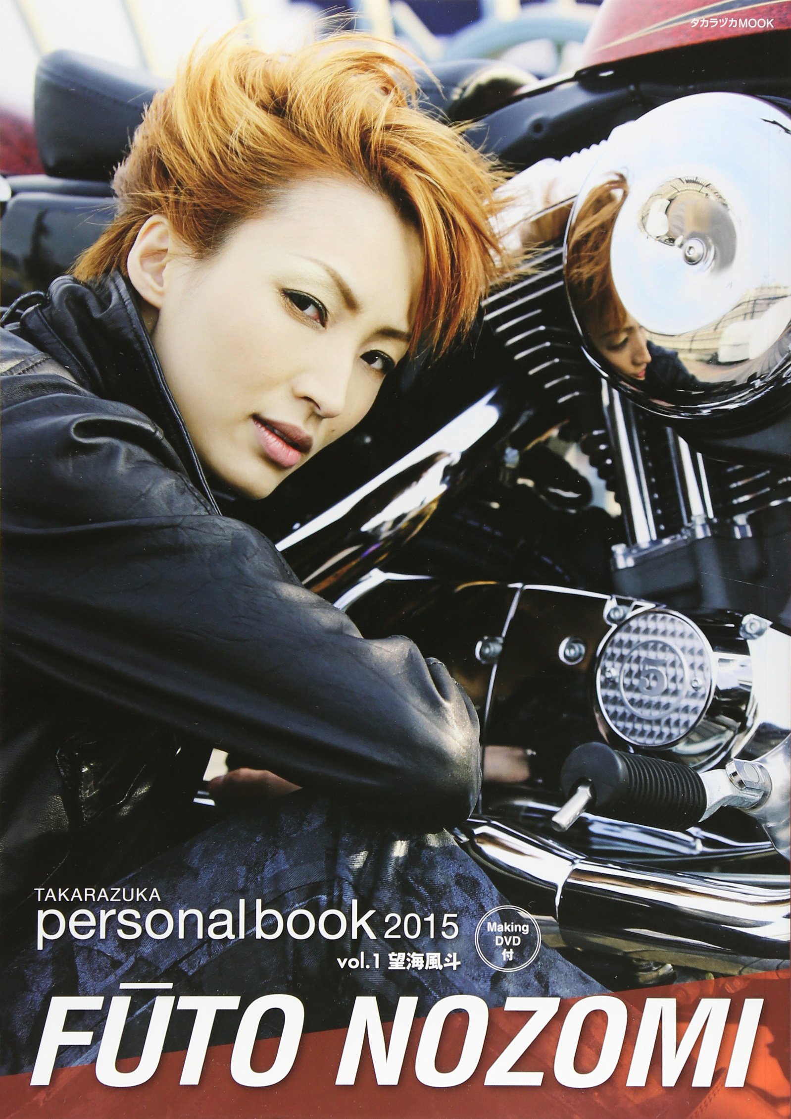 望海風斗 タカラヅカmook 本 通販 Amazon