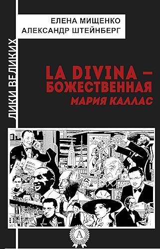 Download La Divina – ???????????? ????? ?????? (Russian Edition) PDF