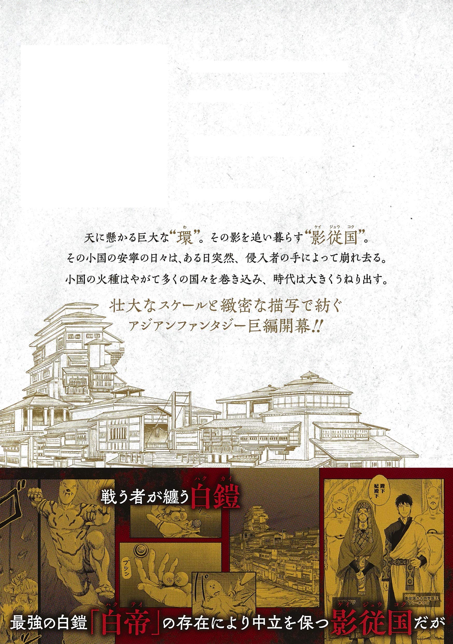 環の影 1 ジャンプコミックス Amazon Com Books