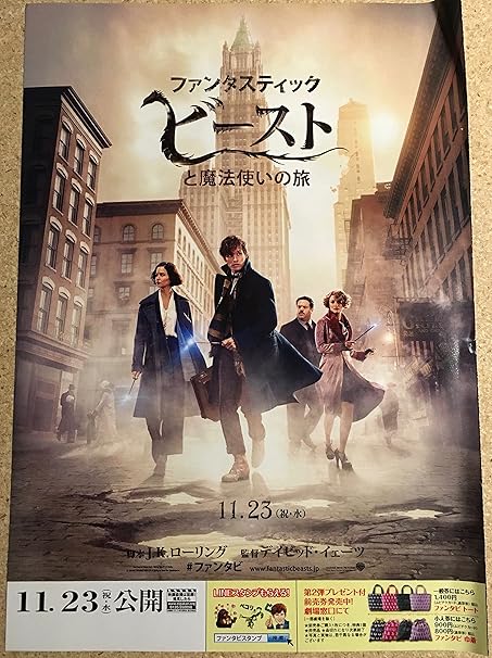 Amazon Com Fantastic Beasts And Where To Find Them Original Japanese Movie Promo Poster 7x10 Ds Fold Out Eddie Redmayne Ezra Miller Kathrine Waterston Everything Else