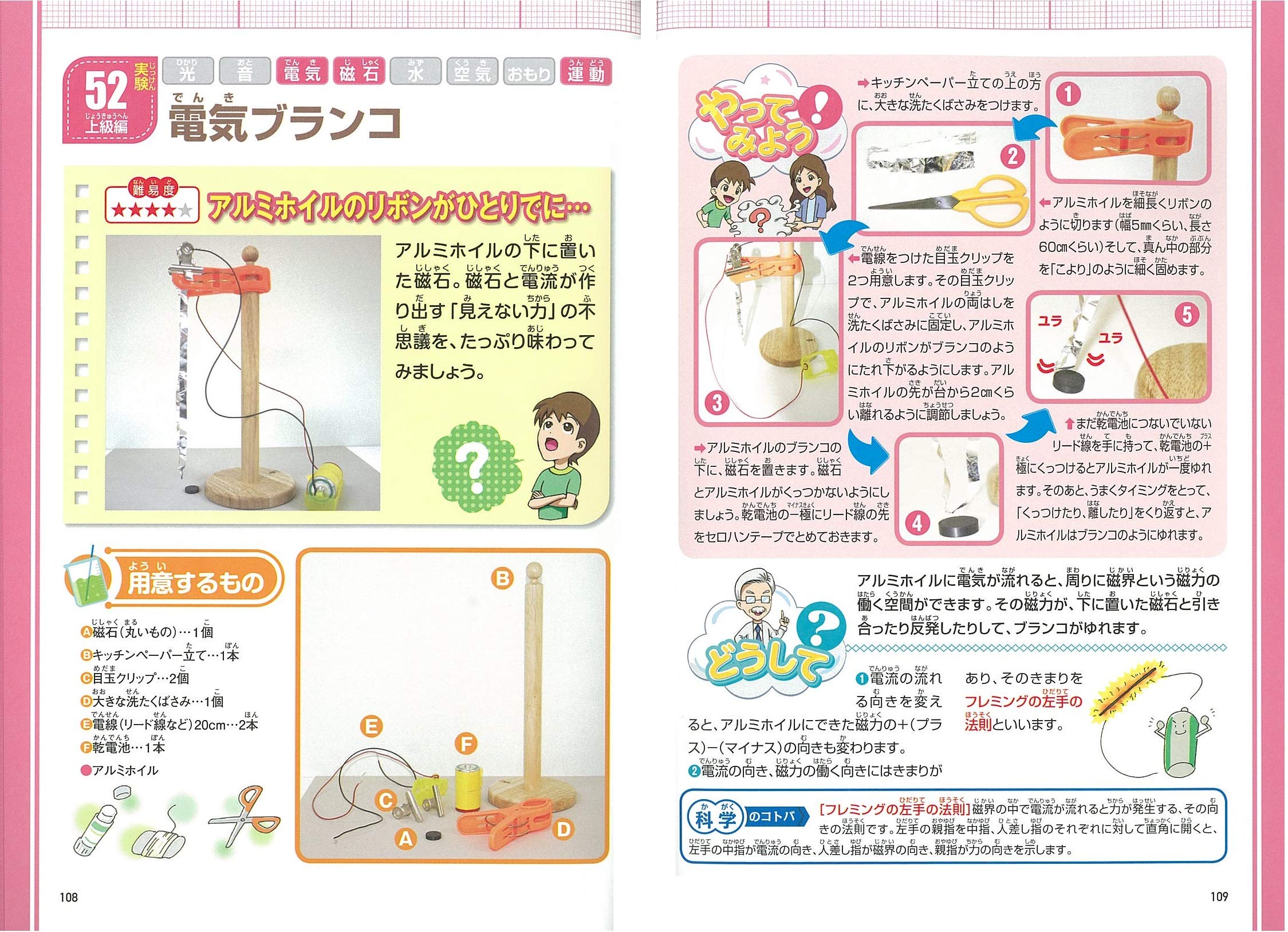 理科がもっと好きになる 小学生のおもしろ科学実験 身近なふしぎを発見 まなぶっく Amazon Com Books