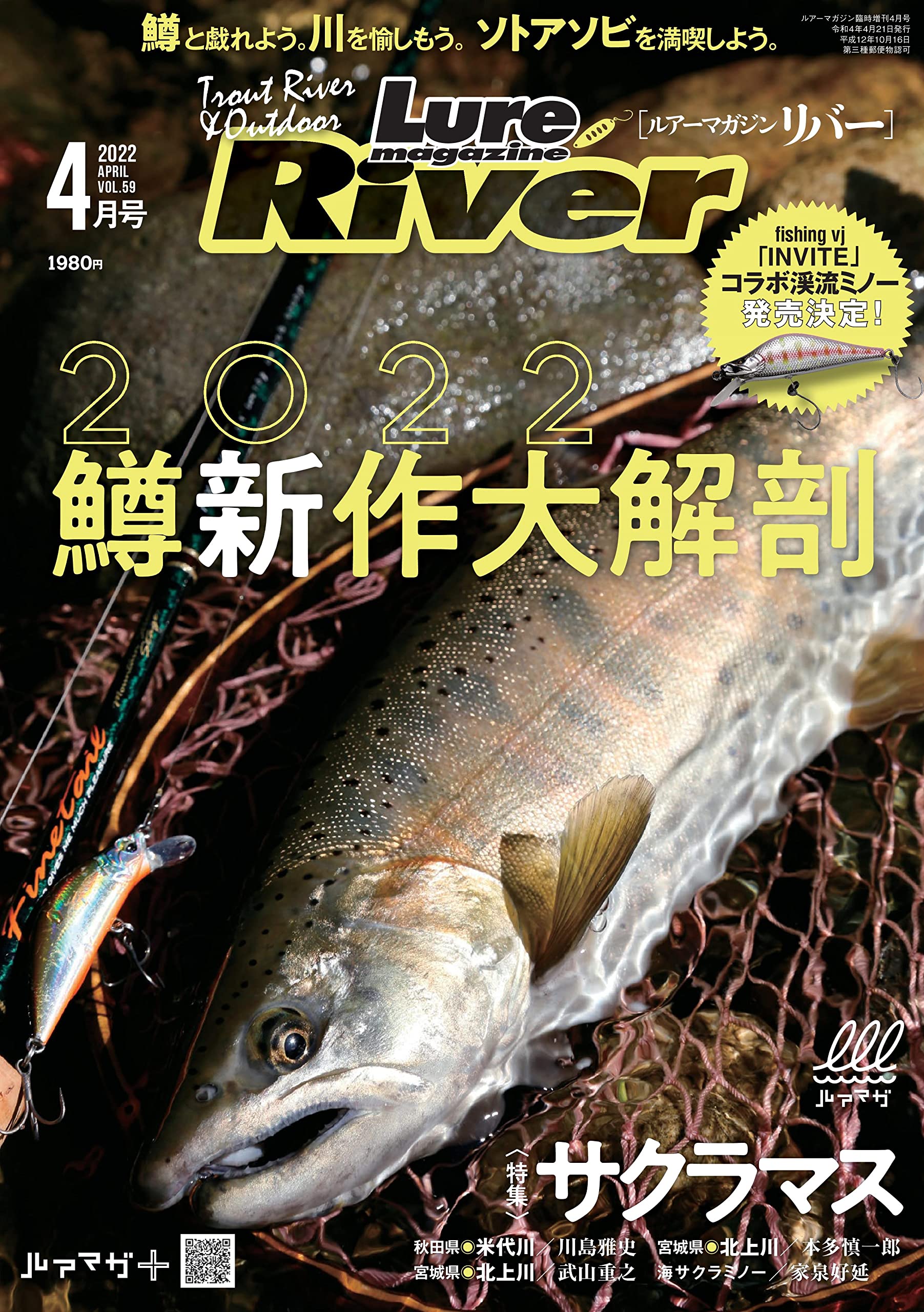 ルアーマガジンリバーvol 59 ルアーマガジン増刊22年4月号 ルアーマガジンリバー編集部 本 通販 Amazon