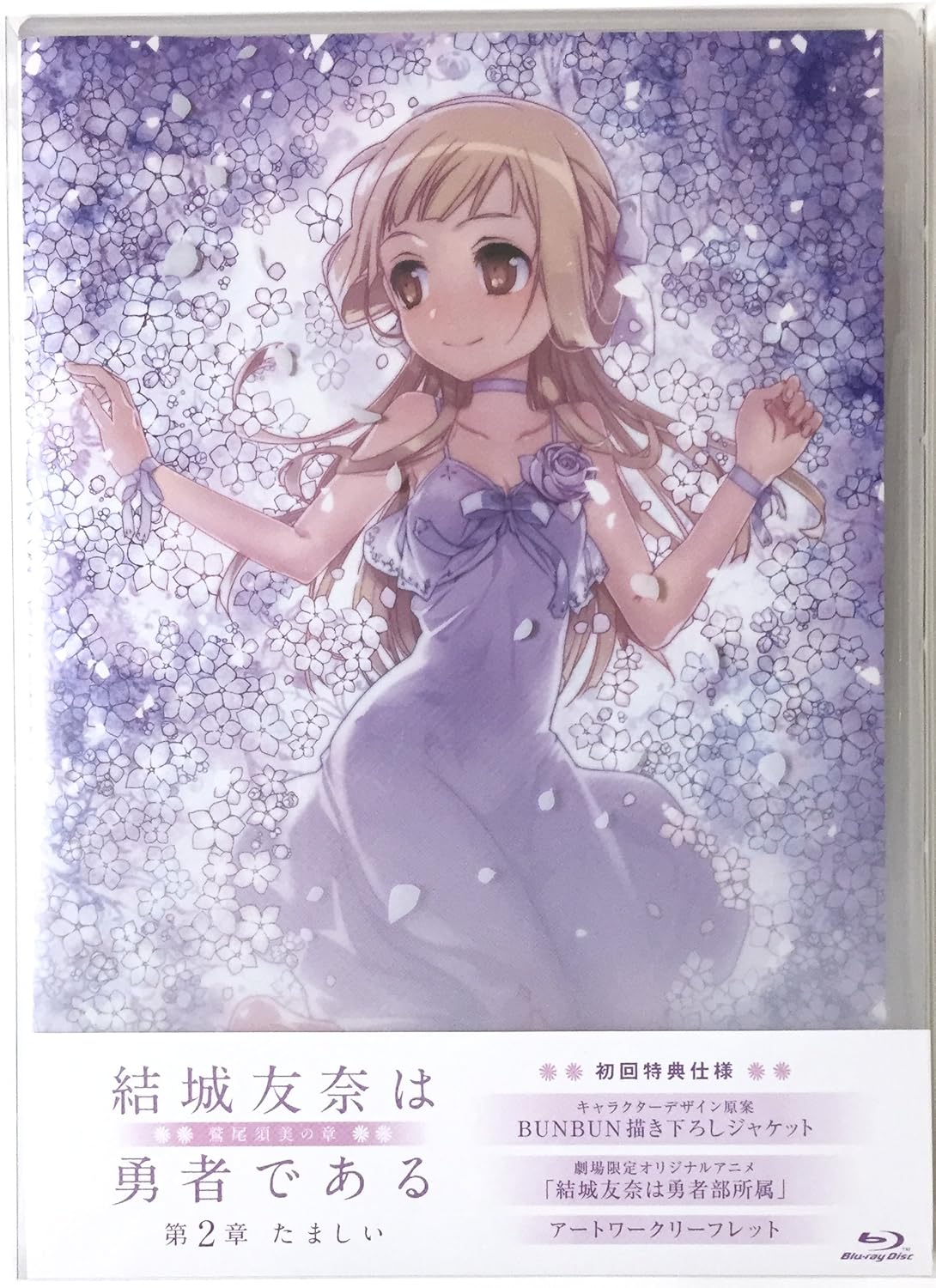 決算特価商品 結城友奈は勇者である鷲尾須美の章 Blu Ray 劇場限定 第2章 B071r1pq96 収録 結城友奈は勇者部所属 劇場限定アニメ たましい アニメ Blog Valoreimoveis Com Br 決算特価商品 結城友奈は勇者である鷲尾須美の章 Blu Ray 劇場限定 第2章 B071r1pq96 収録 結城友奈は勇者部所属 劇場限定アニメ たましい アニメ Blog Valoreimoveis Com Br