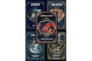 Подарочный сборник иллюстрированных книг: Война и мир Толстого, сказки Андерсена и братьев Гримм, 20000 лье под водой Жюля Ве