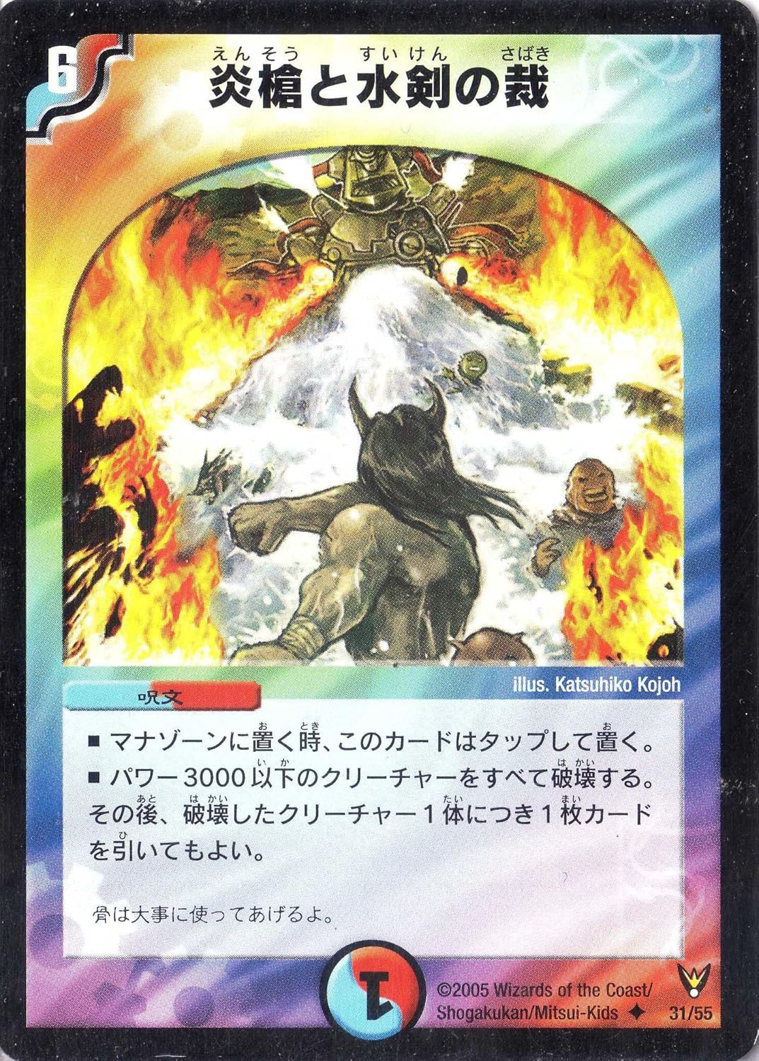 Amazon デュエルマスターズ Dm13 031 Uc 炎槍と水剣の裁 トレカ 通販