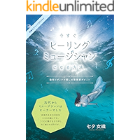 Deep in the Spirit for Healing Musicians KIREINA SOUND BOOK (TANABATA SOUND MEDIA) (Japanese Edition) book cover Deep in the Spirit for Healing Musicians KIREINA SOUND BOOK (TANABATA SOUND MEDIA) (Japanese Edition) book cover