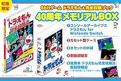 グラディウス オリジン コレクション』店舗特典・予約・最安値まとめて