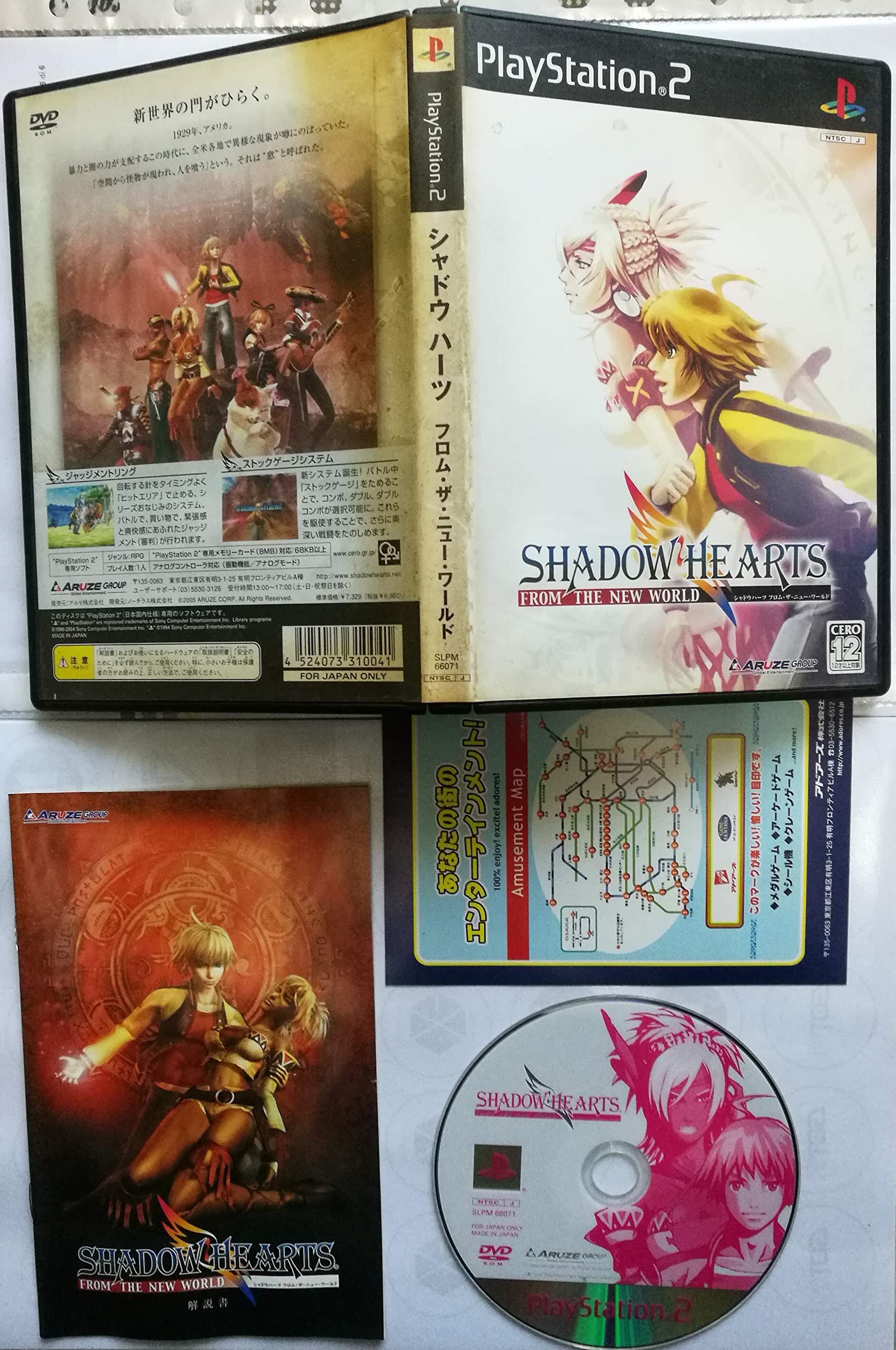 アトラス シャドウハーツ フロム・ザ・ニュー・ワールドの商品画像